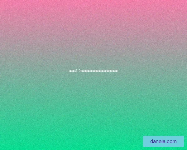 英雄联盟S10全球总决赛如期举行展现顶级战队激烈角逐与巅峰对决